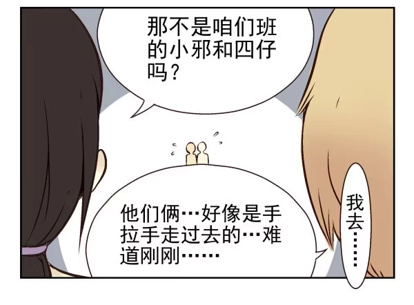合租遇上男闺蜜 第一季：31-40 第102页