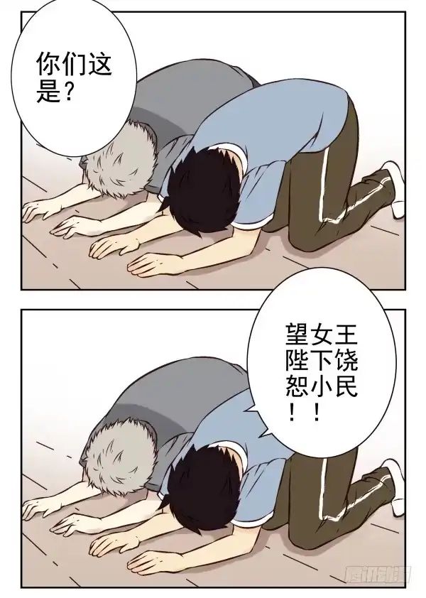 合租遇上男闺蜜 第一季：31-40 第73页