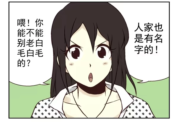 合租遇上男闺蜜 第一季：31-40 第30页