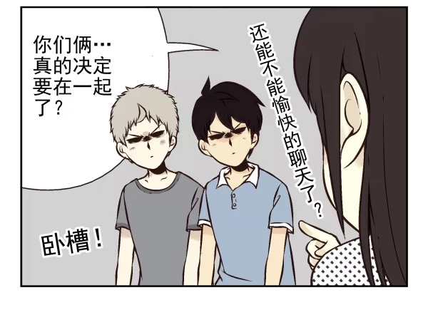 合租遇上男闺蜜 第一季：31-40 第89页