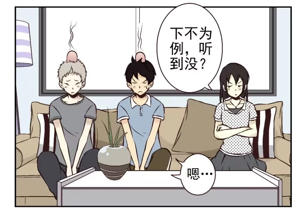 合租遇上男闺蜜 第一季：31-40 第82页
