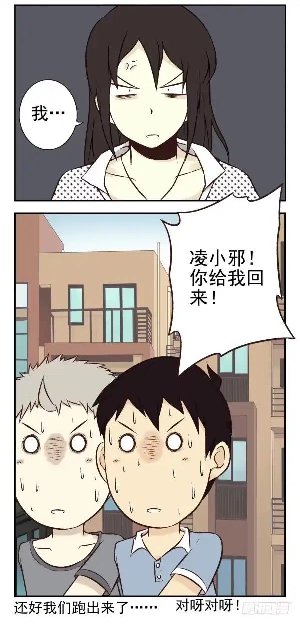 合租遇上男闺蜜 第一季：31-40 第80页