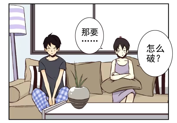 合租遇上男闺蜜 第一季：31-40 第23页