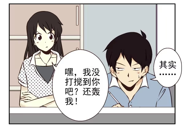 合租遇上男闺蜜 第一季：31-40 第42页