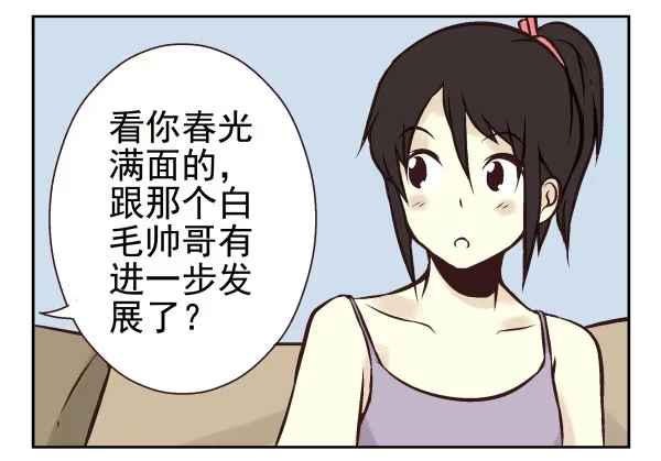 合租遇上男闺蜜 第一季：31-40 第6页