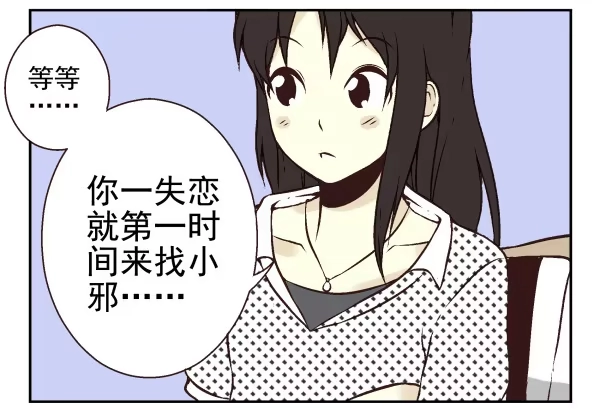 合租遇上男闺蜜 第一季：31-40 第87页
