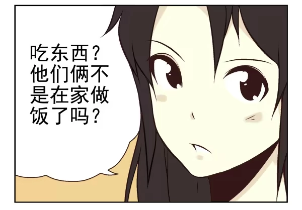 合租遇上男闺蜜 第一季：31-40 第77页
