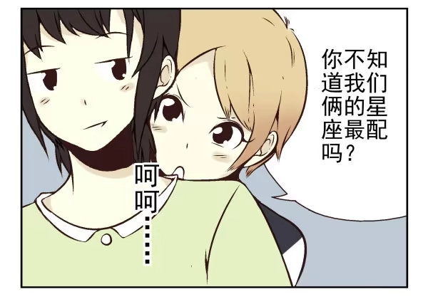 合租遇上男闺蜜 第一季：31-40 第96页
