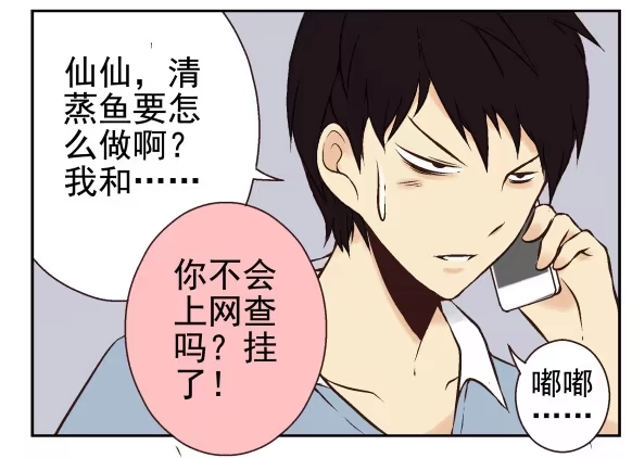 合租遇上男闺蜜 第一季：31-40 第61页