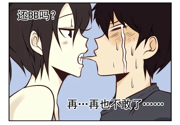 合租遇上男闺蜜 第一季：31-40 第16页