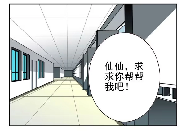 合租遇上男闺蜜 第一季：31-40 第92页