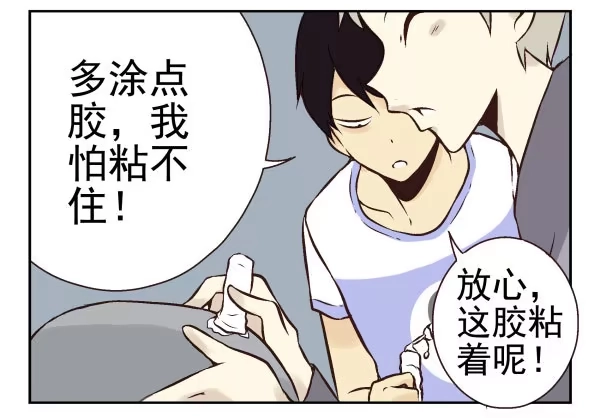 合租遇上男闺蜜 第一季：31-40 第111页