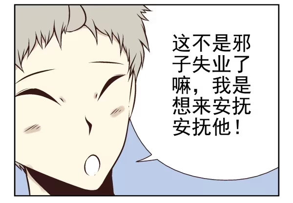 合租遇上男闺蜜 第一季：31-40 第84页
