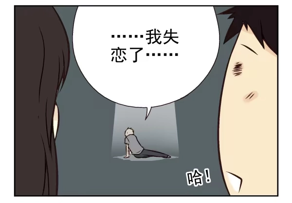 合租遇上男闺蜜 第一季：31-40 第85页