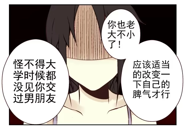 合租遇上男闺蜜 第一季：31-40 第9页