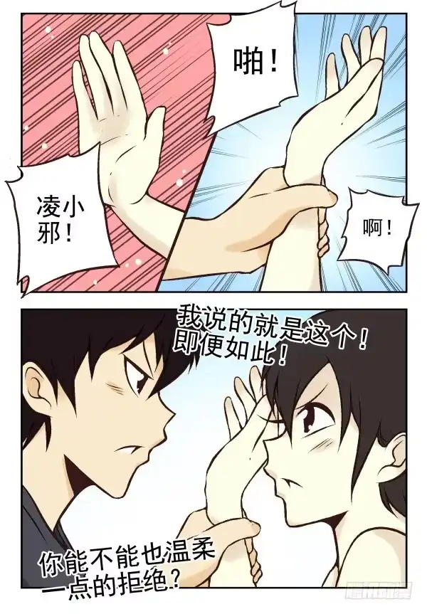 合租遇上男闺蜜 第一季：31-40 第27页