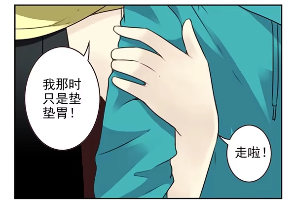 合租遇上男闺蜜 第二季32：老地方见 第19页