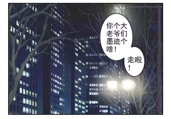 合租遇上男闺蜜 第二季32：老地方见 第23页