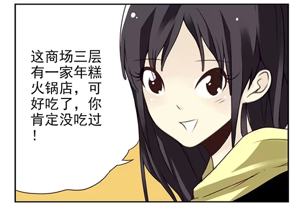 合租遇上男闺蜜 第二季32：老地方见 第21页