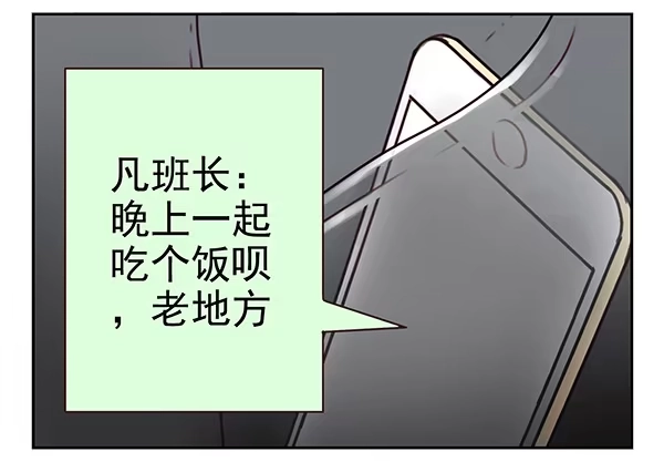 合租遇上男闺蜜 第二季32：老地方见 第9页