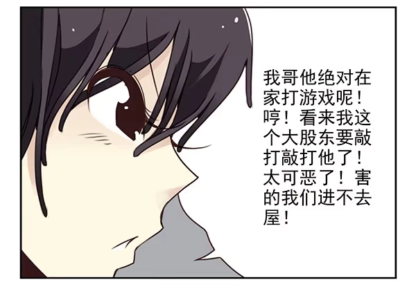 合租遇上男闺蜜 第二季33：去开房吧 第23页
