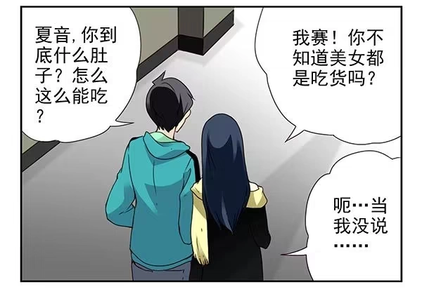 合租遇上男闺蜜 第二季33：去开房吧 第3页