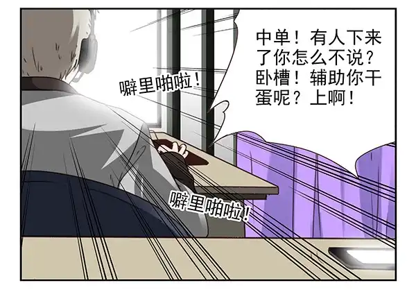 合租遇上男闺蜜 第二季33：去开房吧 第21页