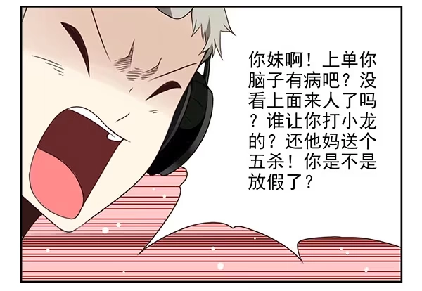 合租遇上男闺蜜 第二季33：去开房吧 第20页