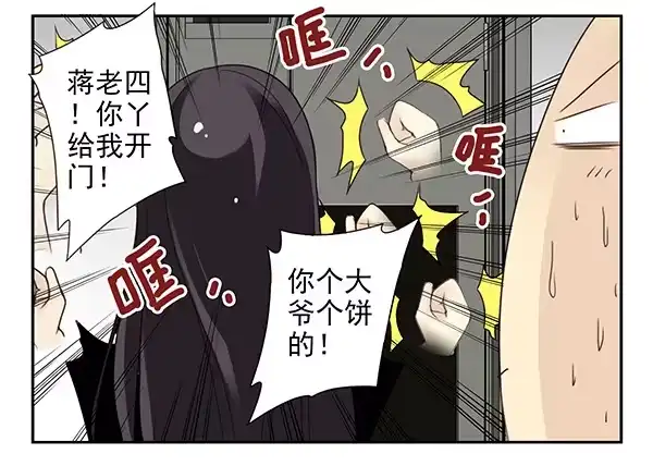 合租遇上男闺蜜 第二季33：去开房吧 第17页