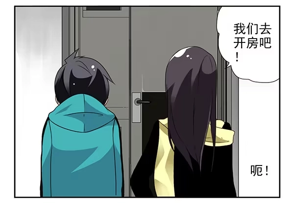 合租遇上男闺蜜 第二季33：去开房吧 第25页