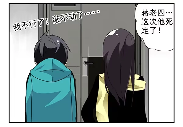 合租遇上男闺蜜 第二季33：去开房吧 第22页