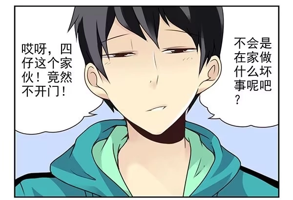 合租遇上男闺蜜 第二季33：去开房吧 第7页