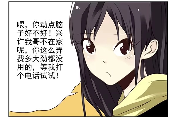 合租遇上男闺蜜 第二季33：去开房吧 第11页