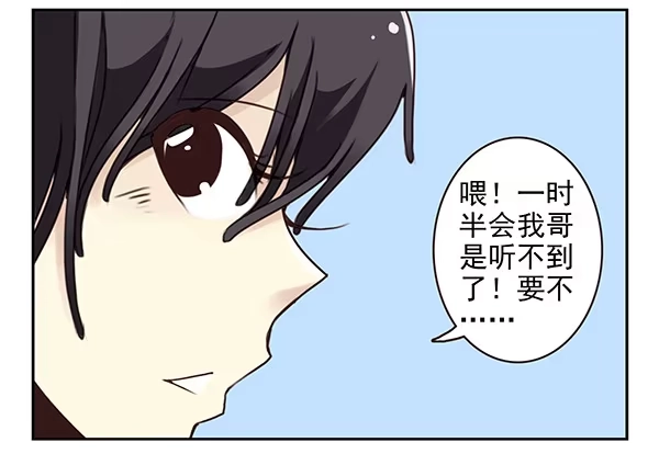合租遇上男闺蜜 第二季33：去开房吧 第24页