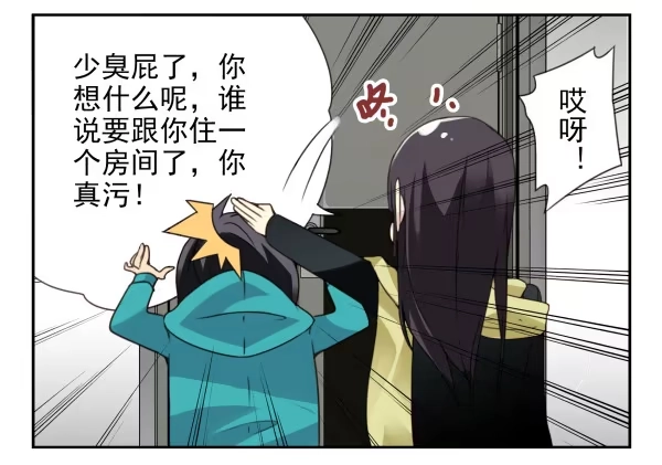 合租遇上男闺蜜 第二季34:凡班长 第5页
