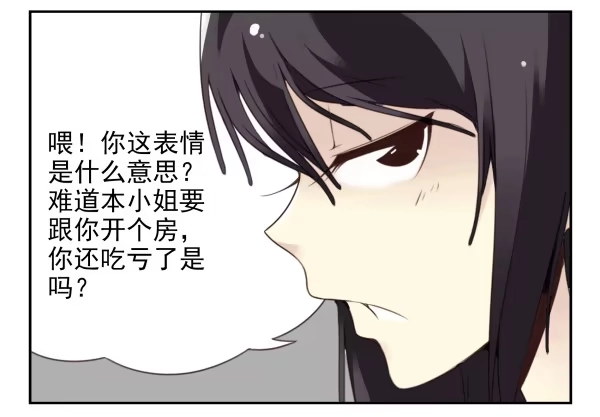 合租遇上男闺蜜 第二季34:凡班长 第3页