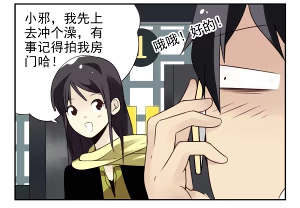 合租遇上男闺蜜 第二季34:凡班长 第19页