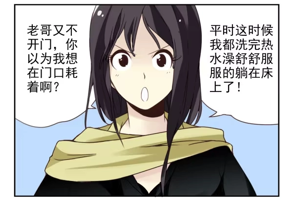 合租遇上男闺蜜 第二季34:凡班长 第6页