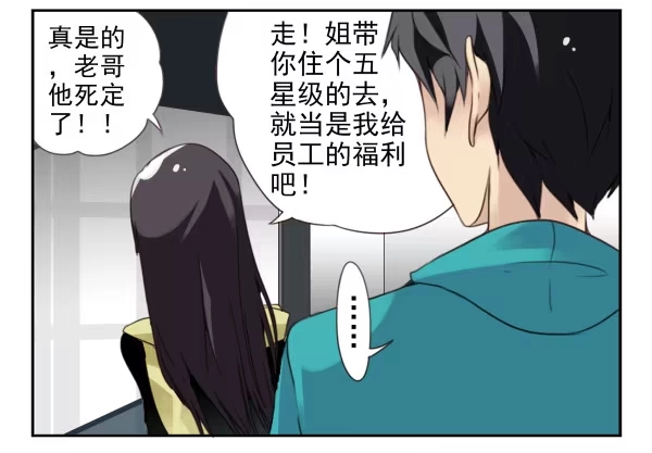 合租遇上男闺蜜 第二季34:凡班长 第7页