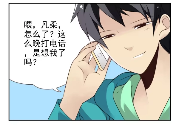 合租遇上男闺蜜 第二季34:凡班长 第16页