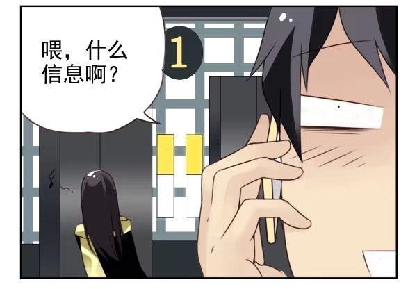 合租遇上男闺蜜 第二季34:凡班长 第20页