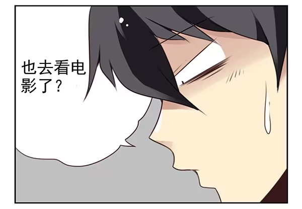 合租遇上男闺蜜 第二季35：冤家路窄 第12页