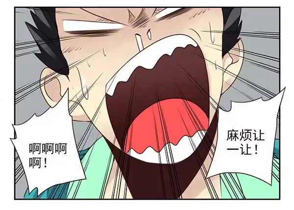 合租遇上男闺蜜 第二季35：冤家路窄 第21页