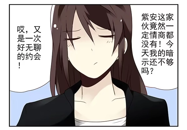 合租遇上男闺蜜 第二季35：冤家路窄 第19页