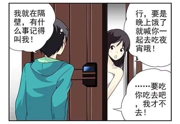 合租遇上男闺蜜 第二季35：冤家路窄 第2页