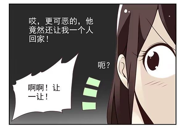 合租遇上男闺蜜 第二季35：冤家路窄 第20页