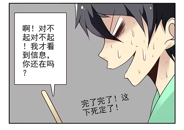 合租遇上男闺蜜 第二季35：冤家路窄 第8页