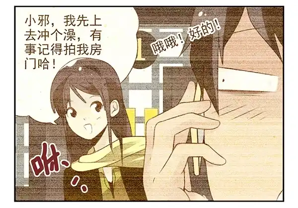 合租遇上男闺蜜 第二季35：冤家路窄 第15页