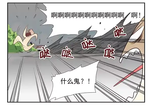 合租遇上男闺蜜 第二季35：冤家路窄 第24页