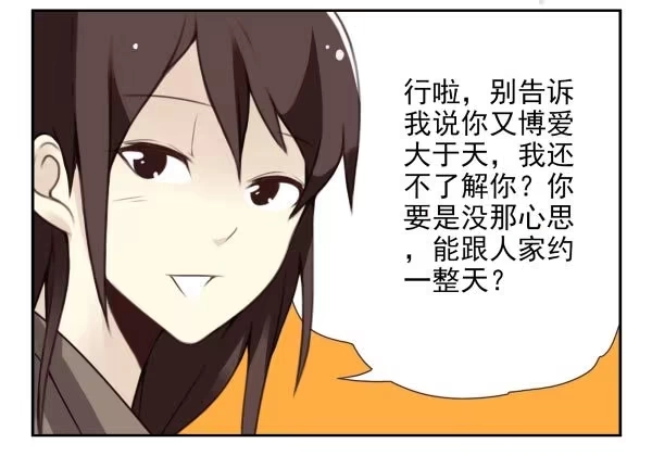 合租遇上男闺蜜 第二季36:要不要搬回来？ 第13页